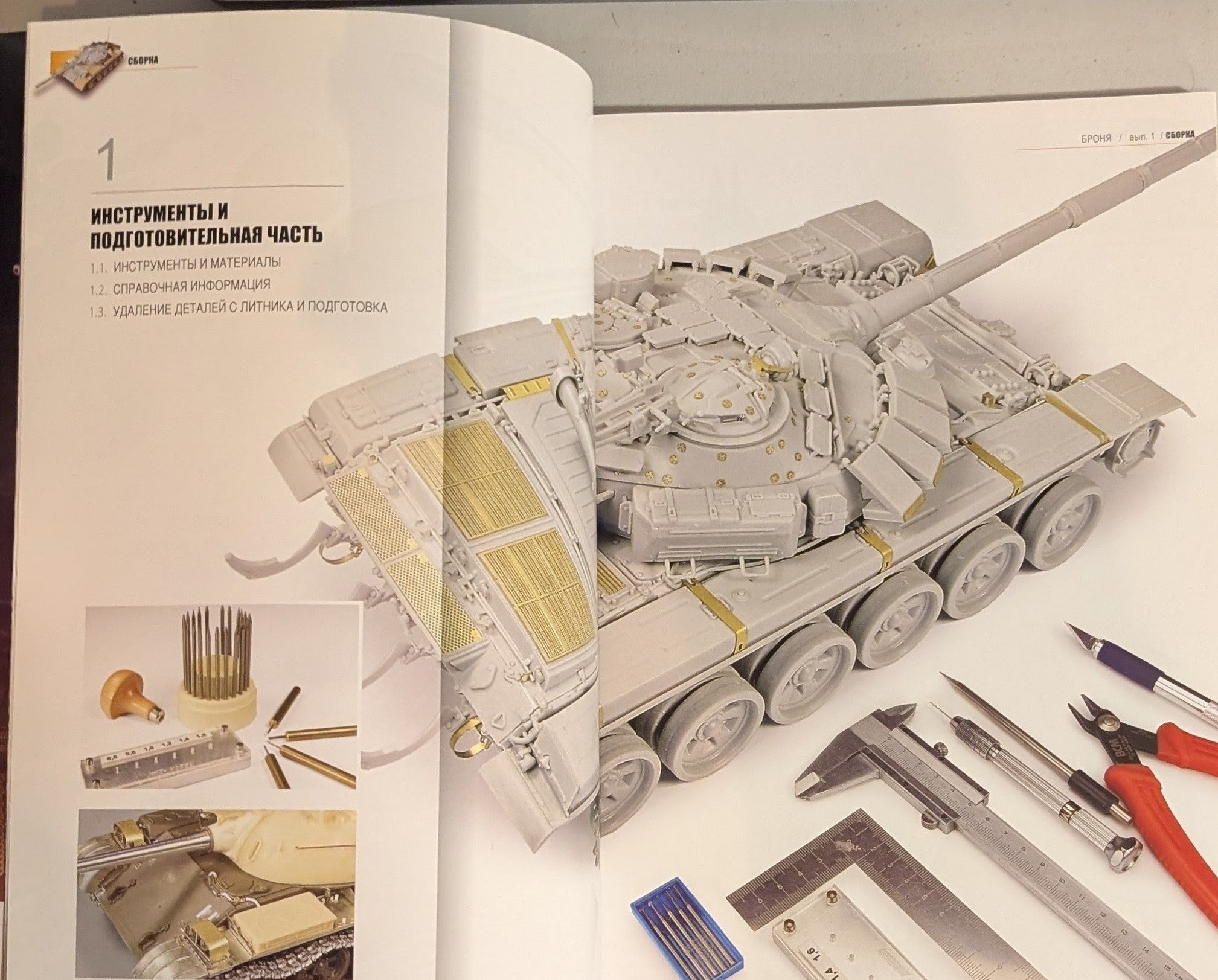 Encyclopedia of Armored Vehicles: Modeling Techniques