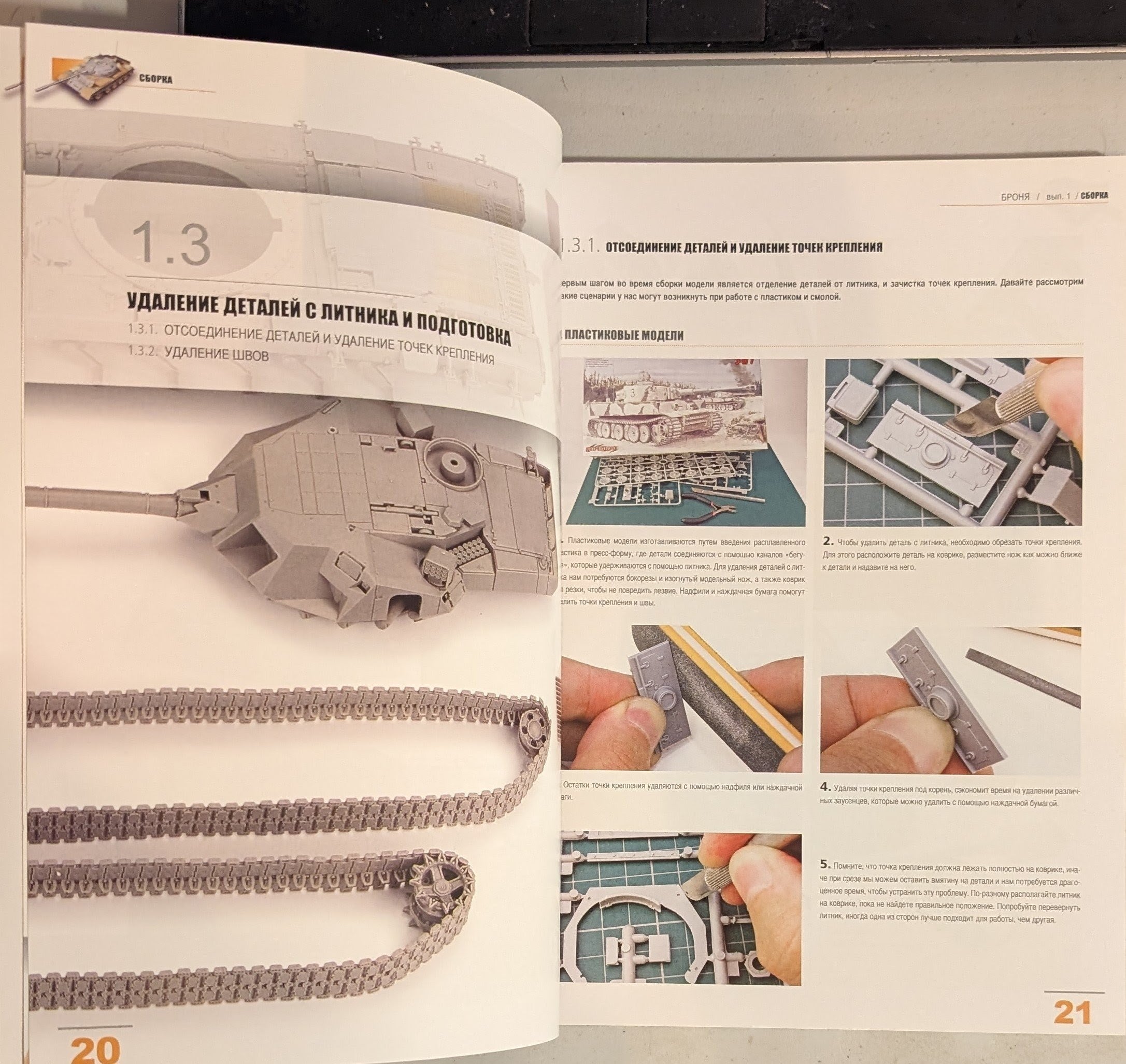 Encyclopedia of Armored Vehicles: Modeling Techniques